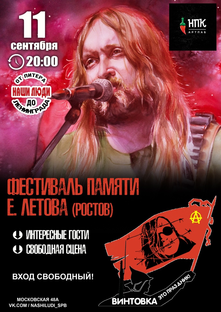Афиша Ростов-на-Дону Винтовка это праздник! / Ростов-на-Дону 11.09.20
