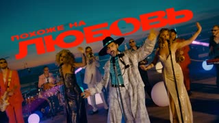 Похоже на любовь (Mood Video)