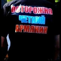 Аватар: Гарик Ханагян