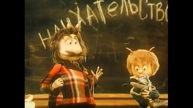 Чертенок 13