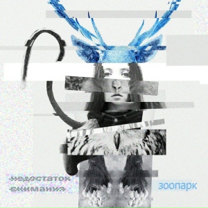 Зоопарк
