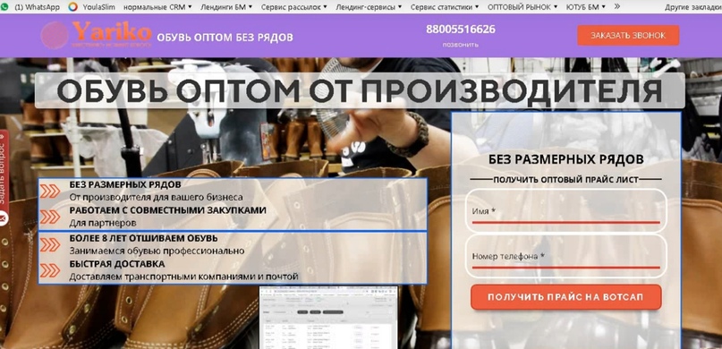 53 заявки по 67 рублей в нише обувь оптом через Яндекс Директ., изображение №6
