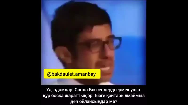 Босқа жаратылдық деп ойлайсыңдар ма